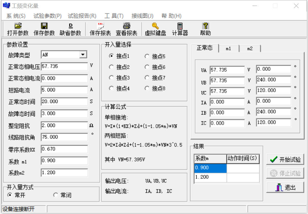 繼電保護測試儀的工頻變化量
